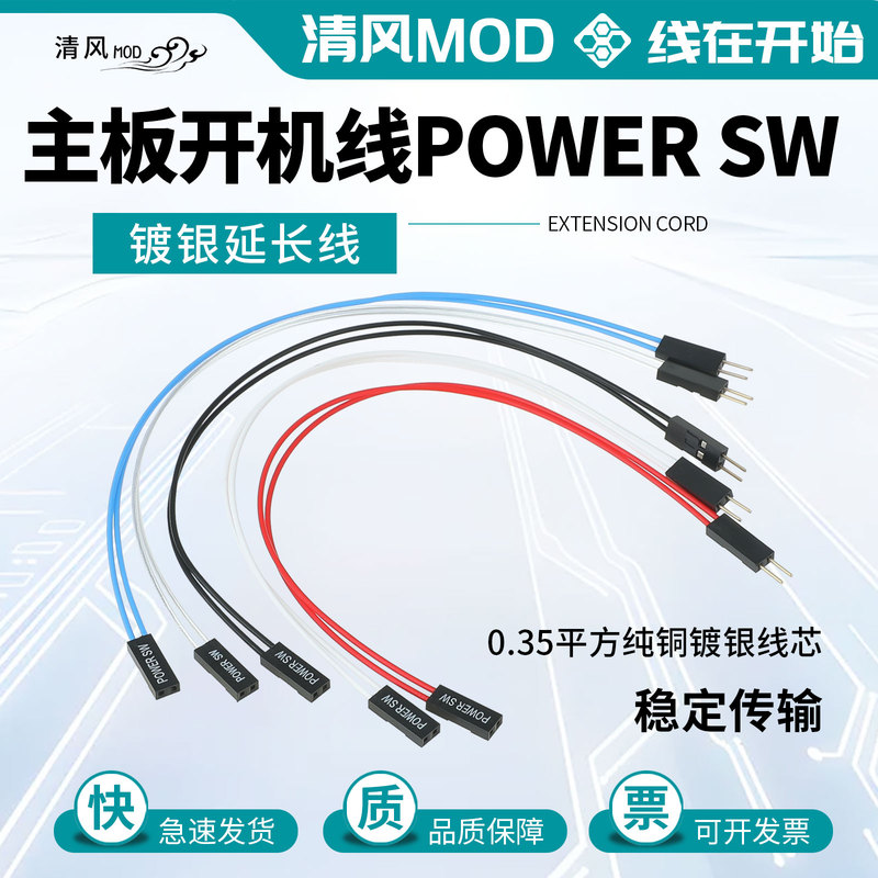 Chassis Panel Jumper Power Sw Dupont 2P Silver-Plated Extension Cable Computer Host Restart Switch Restart Cable