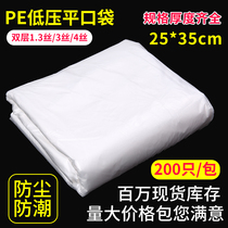 PE low flattening pocket 25 * 35cm intima plastic bag moisture resistant waterproof bag film carton packing bag 200