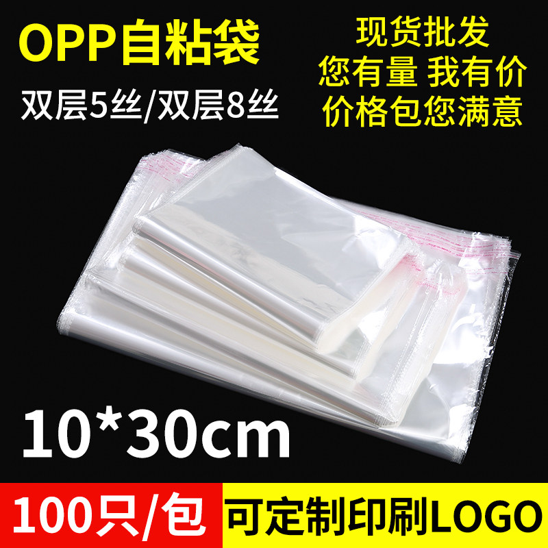 Gift bag opp transparent adhesive self-adhesive bag 10 * 30 double layer 5 silk plastic bag manufacturers direct marketing