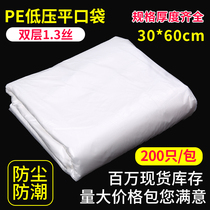 30 * 60 PE low pressure flat mouth lining bag waterproof and dust-proof plastic bag food packaging bag ultra-thin 200 wholesome