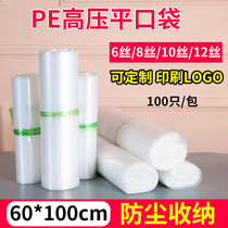 Thickened 10 silk large number 60 * 100cm high pressure pe plain inner lining bag food packaging transparent moisture-proof plastic bag