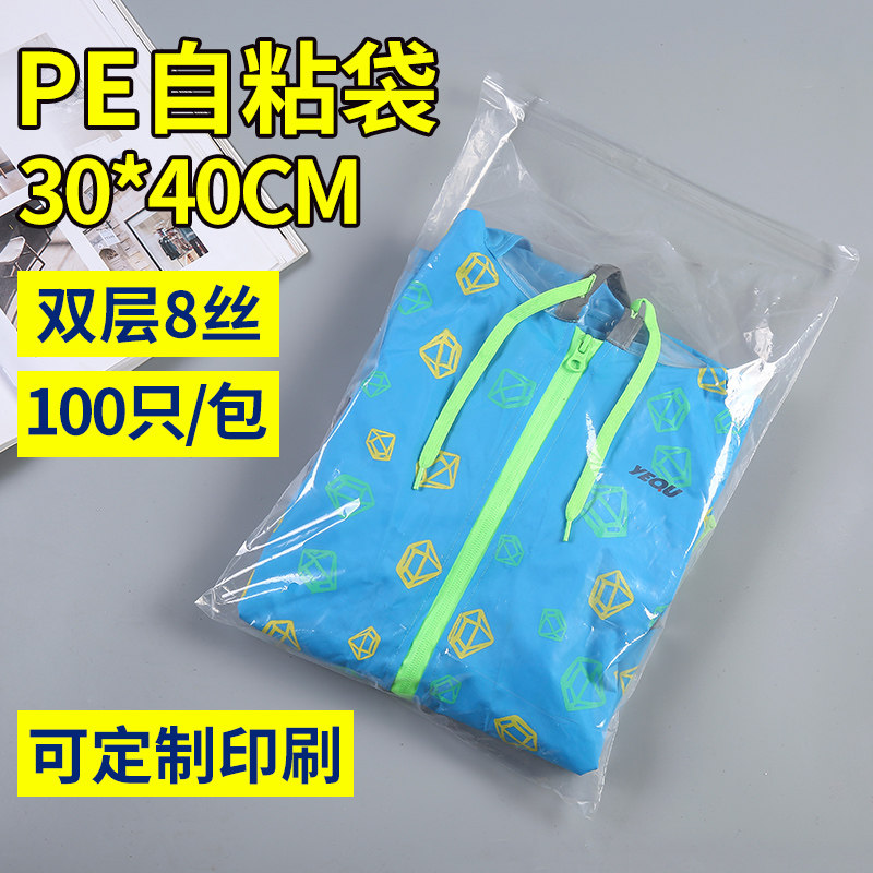 Clothing plastic bag 30*40 PE transparent self-adhesive bag thick clothes packaging bag wholesale 100