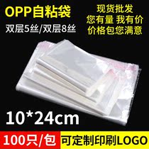 OPP adhesive self-adhesive bag small number packing bag set as transparent plastic bag manufacturer self-pin 5 silk 10 * 24cm