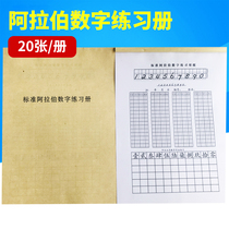 Exercise book copybook Bank accounting Student accounting school special standard Arabic numerals Exercise book copybook
