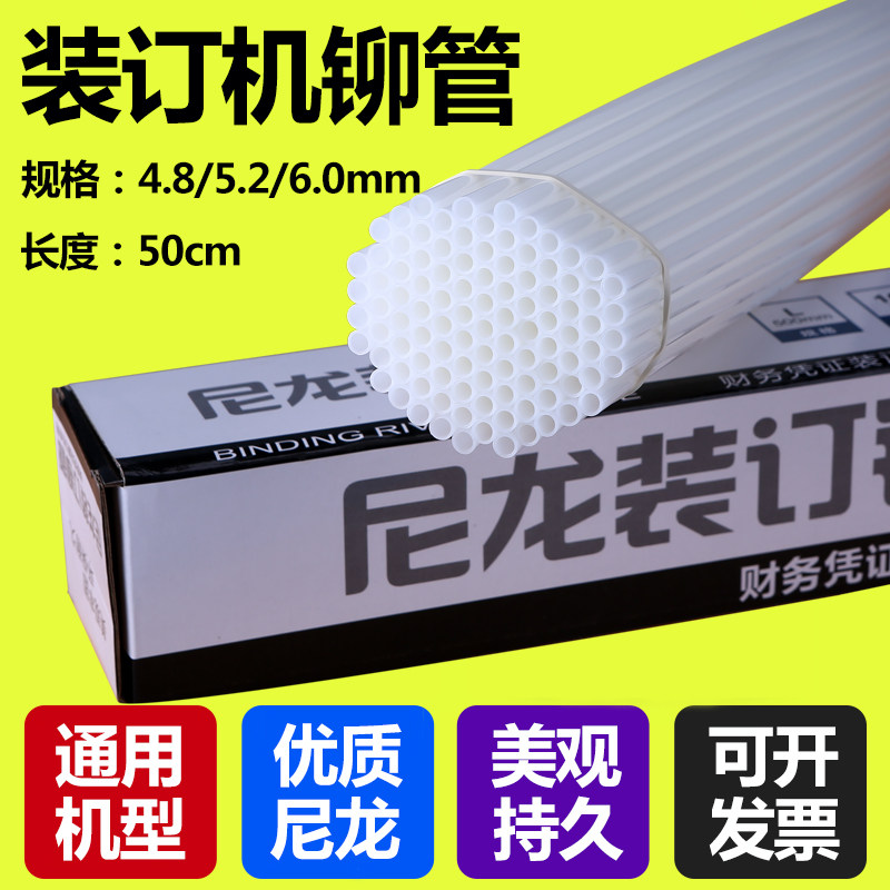 Riveting Pipe 3888 Golden Classic Gourd Dress Booking Machine Hot Melt Adhesive Pipe Plastic Rubber Nylon Tube Financial Warrant Binding Tube