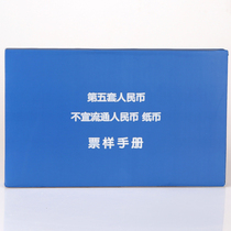 Bank inappropriate for circulation of RMB notes coins Banknote Sample Manual Fifth Set Refer To Control Drawing Publicity Material