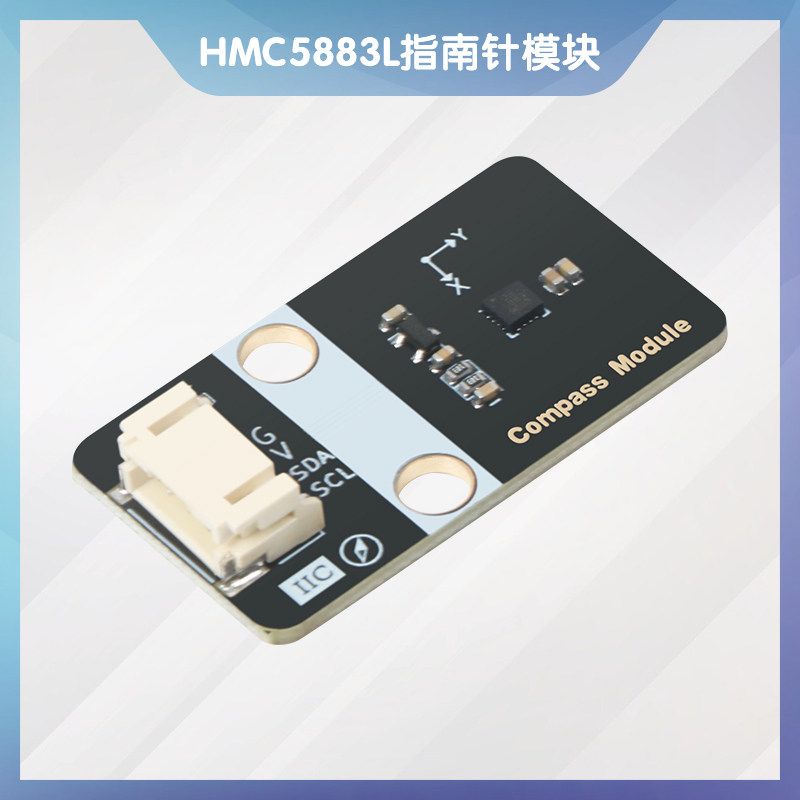 HMC5883电子指南针 数字罗盘传感器模块 三轴磁场 兼容乐高积木