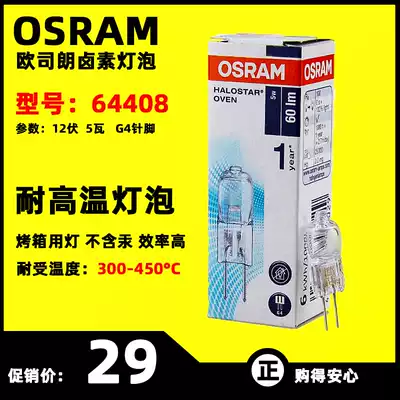Oskam Osram 64408 12V5W10W Lotin Universal Oven Oven Lamp 64418 Steam Baking Box Bulb