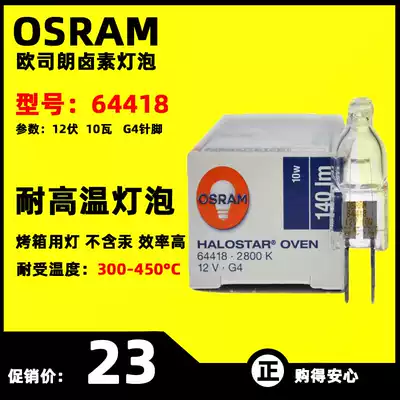 German Rational Lotin universal steaming oven accessories high temperature 64418 12v 10W G4 halogen bulb