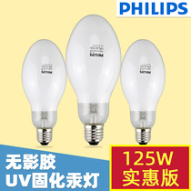 Philips PHILIPS HPLN 125W 542 High pressure mercury lamp UVA ultraviolet light free adhesive curing bulb