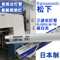 Panasonic Panasonic watch paper table lamp FL20SS N 18 5000K ship machine tool machine daylight white light tube