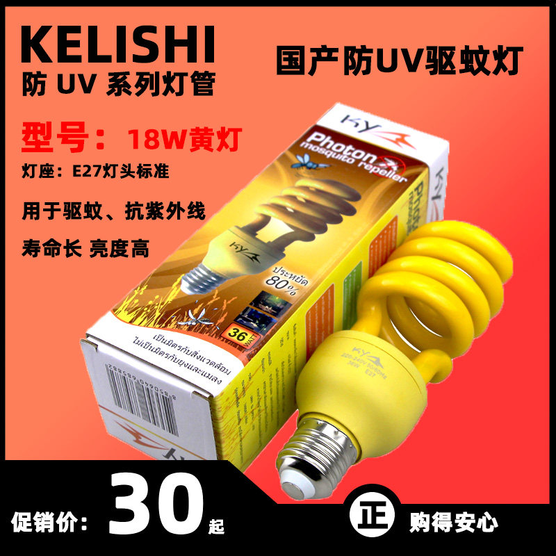 黄光E27半螺旋节能灯抗UV植物灯防紫外光档案室无尘车间驱蚊灯泡