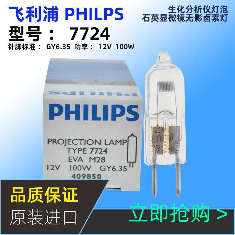 PHIIPS Philips 7724 12V100W Projector Microscope 7023 Surgery Without Mirage Light Halogen Bulb