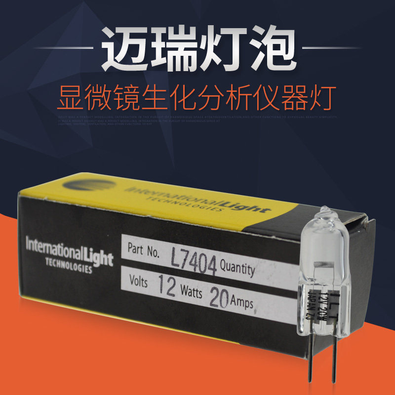 迈瑞L7404 12V20W 生化仪灯泡 显微镜灯泡12V20W米泡
