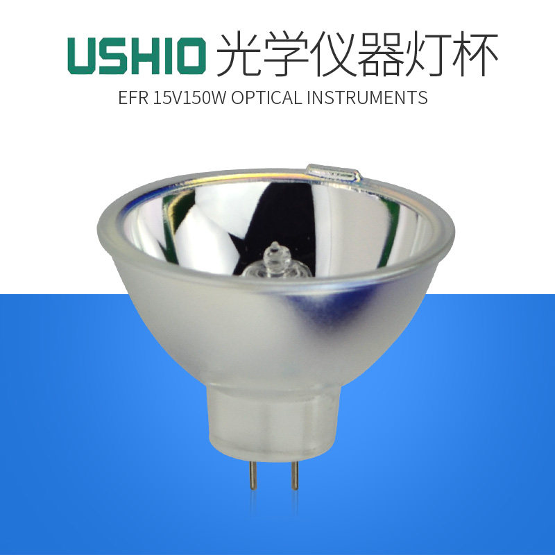 牛尾USHIO EFR 15V150W电子胃镜灯泡 显微镜灯泡MD-151 EPK-150C