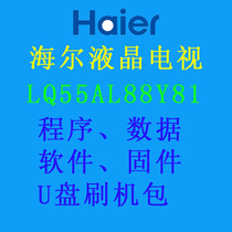 Haier LCD TV LQ55AL88Y81 program data firmware brush software upgrade package