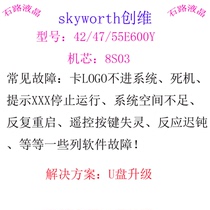 Skyworth 42E600Y 47E600Y 55E600Y program data software firmware brush package boot