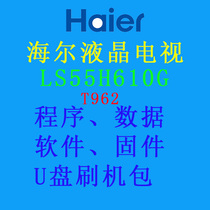 Haier LCD TV LS55H610G LE50B610N program firmware data software upgrade brush machine