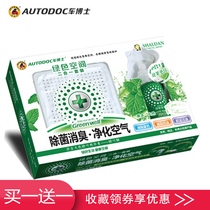 Dr Che green deodorant magic box car deodorant Formaldehyde removal Car odor purification air New car deodorant