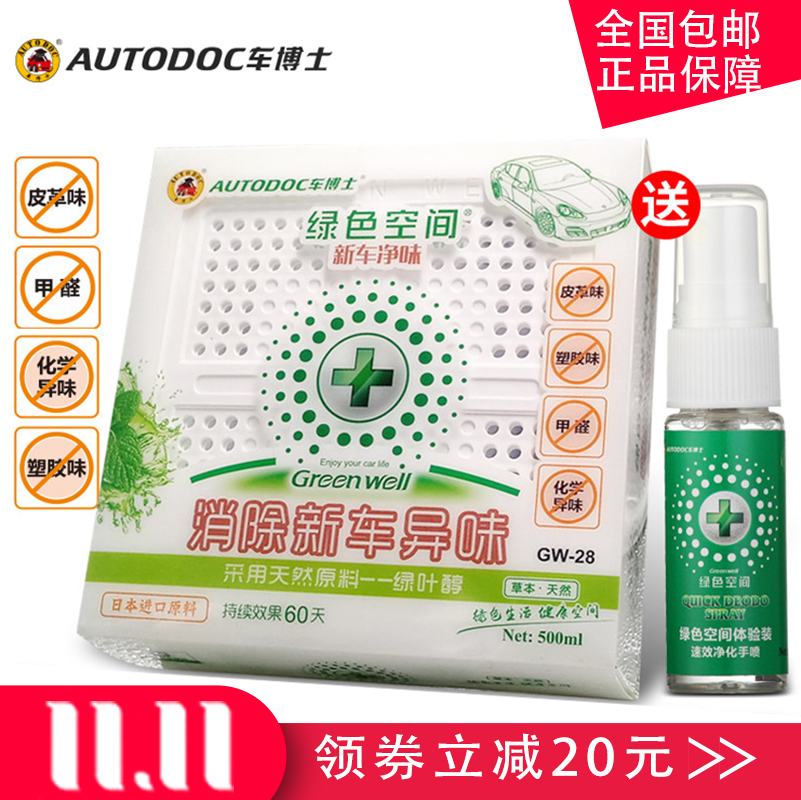 Dr Che Green space smell magic box quickly remove new car smell Clean the air inside the car New car in addition to formaldehyde deodorization