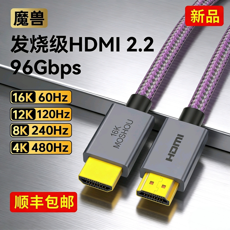Warcraft Fever 2.2 Version 16K High-Definition HDMI Cable Video Connection Cable 8K@240Hz 4K@480Hz Compatible with 2.1