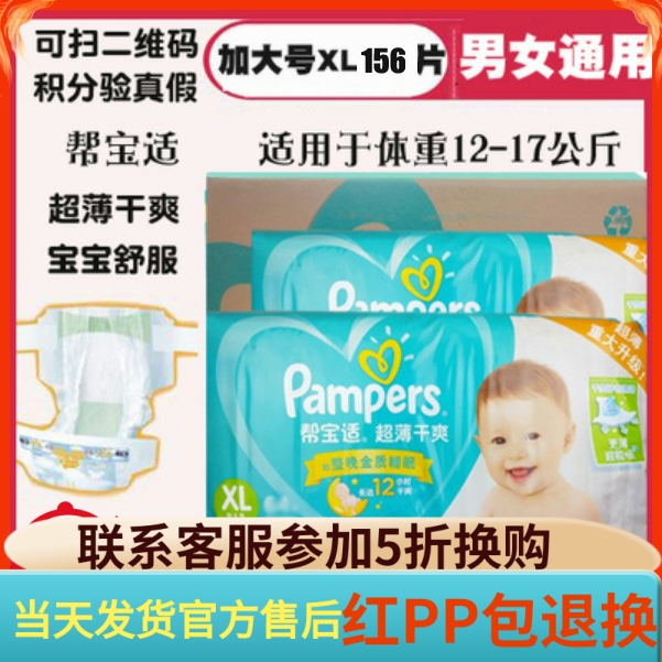 Pampers diapers XL156 ~ ultra-thin and breathable than XL128 28 pieces Green help ultra-thin and dry