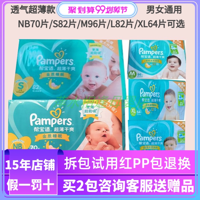 Flagship store with the same green gang help Bao Shi ultra-thin dry diapers NB70 S82 M96 L82 XL64 pieces