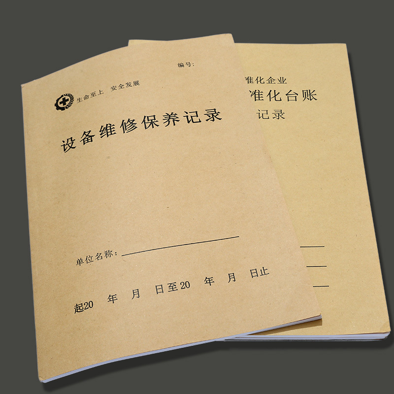 Equipment Safety Management Log, Operation, Maintenance, Inspection and Inspection Records, Safety Production Registration