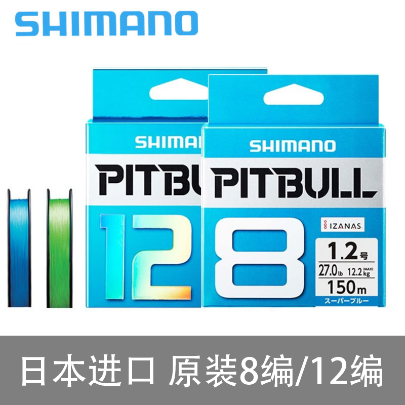 SHIMANO PITBULL PE line Shimano PE 8 series 12 series road sub-line freshwater sea fishing long-distance fishing line