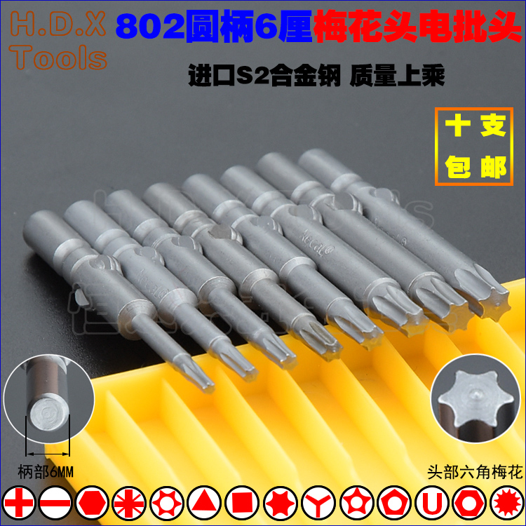802 plum blossom electric batch head S2 steel round handle 6mm Six flower batch Screwdriver Strong Magnetic Screwdriver driver T6T9T15 T30-Taobao