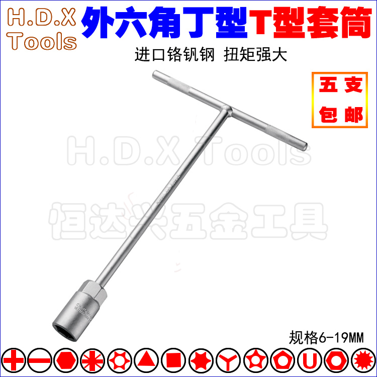 CRV white Ting-shaped outer hexagon T sleeve wrench hexagonal sleeve labor-saving steam-brake locomotive brake tool