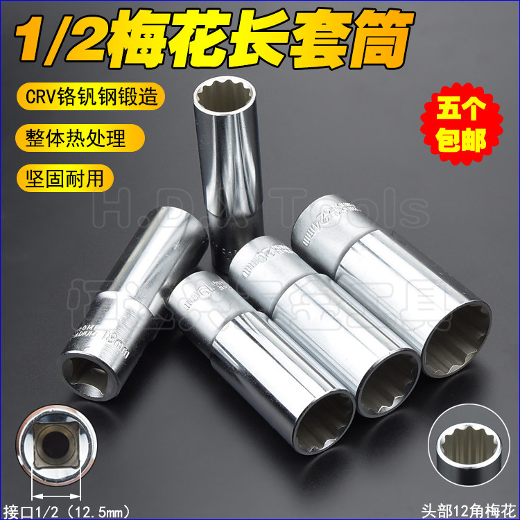 1 2 Plum sleeves for two points a lengthened sleeve head Wrench 78 Large Fly twelve Angle Steam Repair Floral Wrench 8-32-Taobao