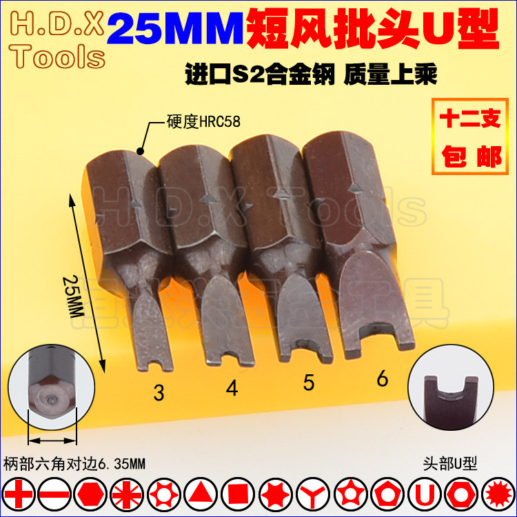 S2 steel U type short wind batch head 25MM short batch nozzle plus hard strong magnetic special fork type screwdriver head screwdriver head screwdriver head-Taobao