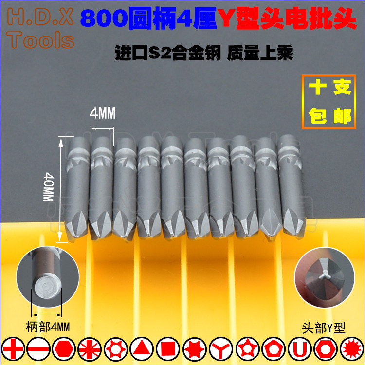 Y-type head electric batch head S2 steel 800 round handle 4 centily shaped girl shaped magnetic tripods screwdriver head-Taobao