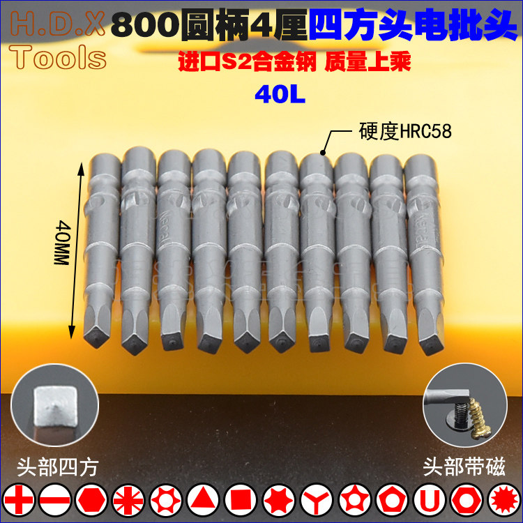 800 square electric batch head S2 steel round handle 4mm mouth shape square profiled strong magnetic electric batch nozzle screwdriver SQ2-Taobao