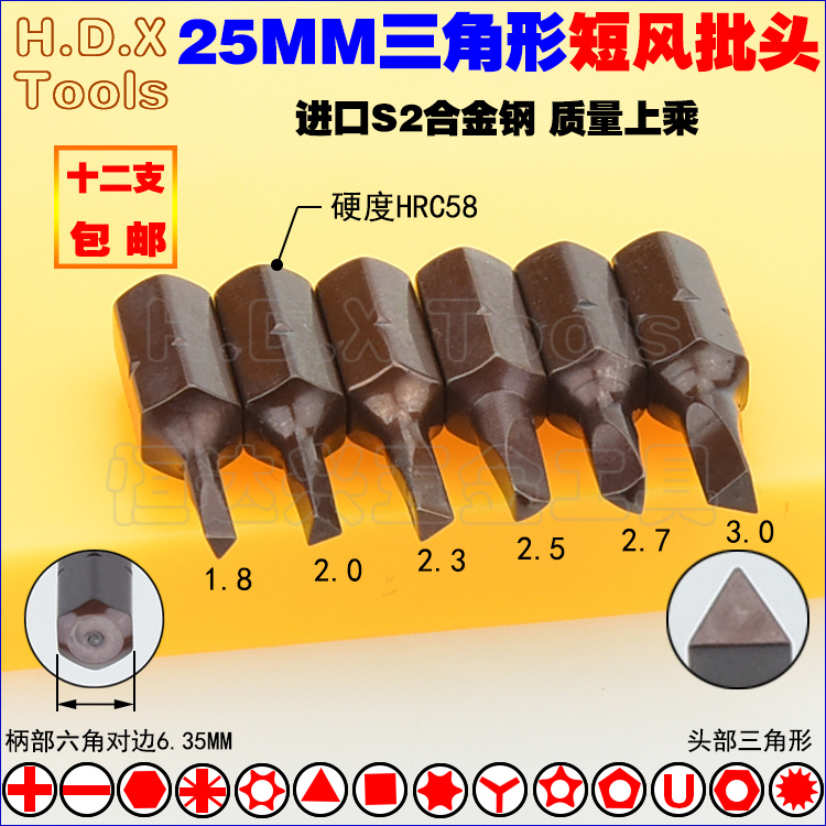 25MM inner triangular wind batch head S2 steel short batch nozzle plus hard strong magnetic Mitsubishi trilateral anomalous screwdriver TA18-Taobao