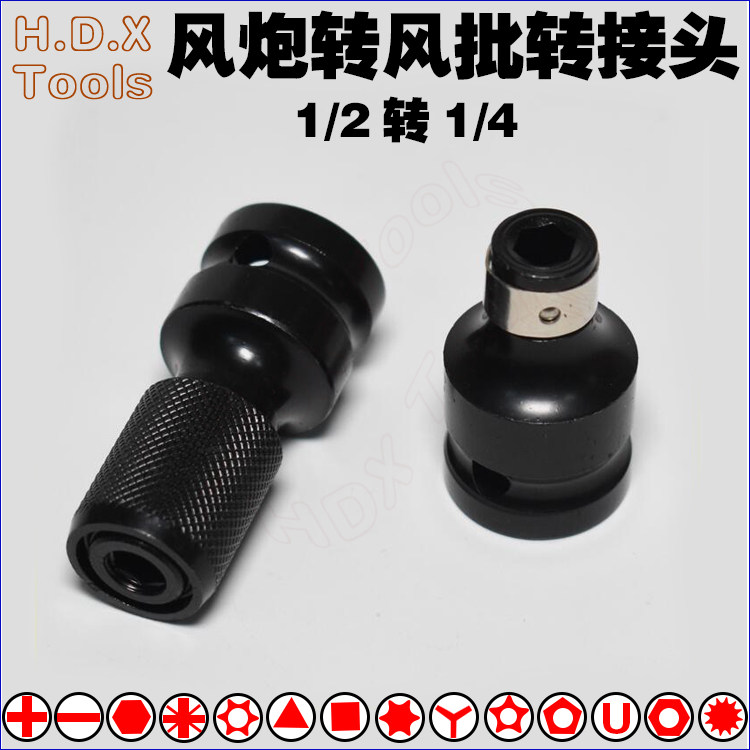 Electric screwdriver Pneumatic wrench to pneumatic screwdriver conversion head Dafei 1 2 to 1 4 hexagon bit head adapter telescopic elastic sleeve