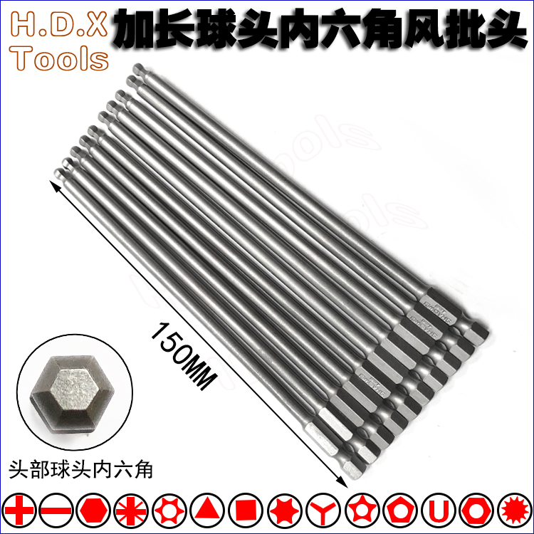 Imported S2 extended ball head wave head inner hexagonal wind batch head magnetic hexagonal six Ling screwdriver head screwdriver screwdriver Bits
