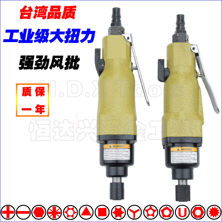 Taiwan imported industrial air - grade wind - air batch screwdriver with air batch modified cone pneumatic tool 8H5H6H10
