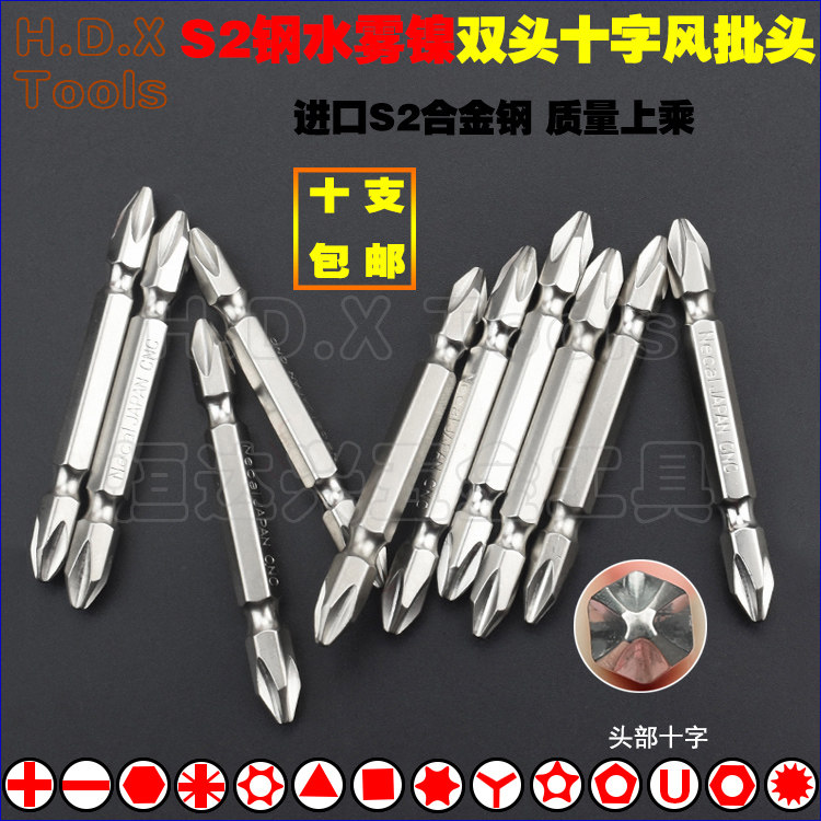 Double head cross wind batch head S2 alloy steel water mist nickel anti-rust plus hard magnetic screwdriver change taper screwdriver head PH2-Taobao
