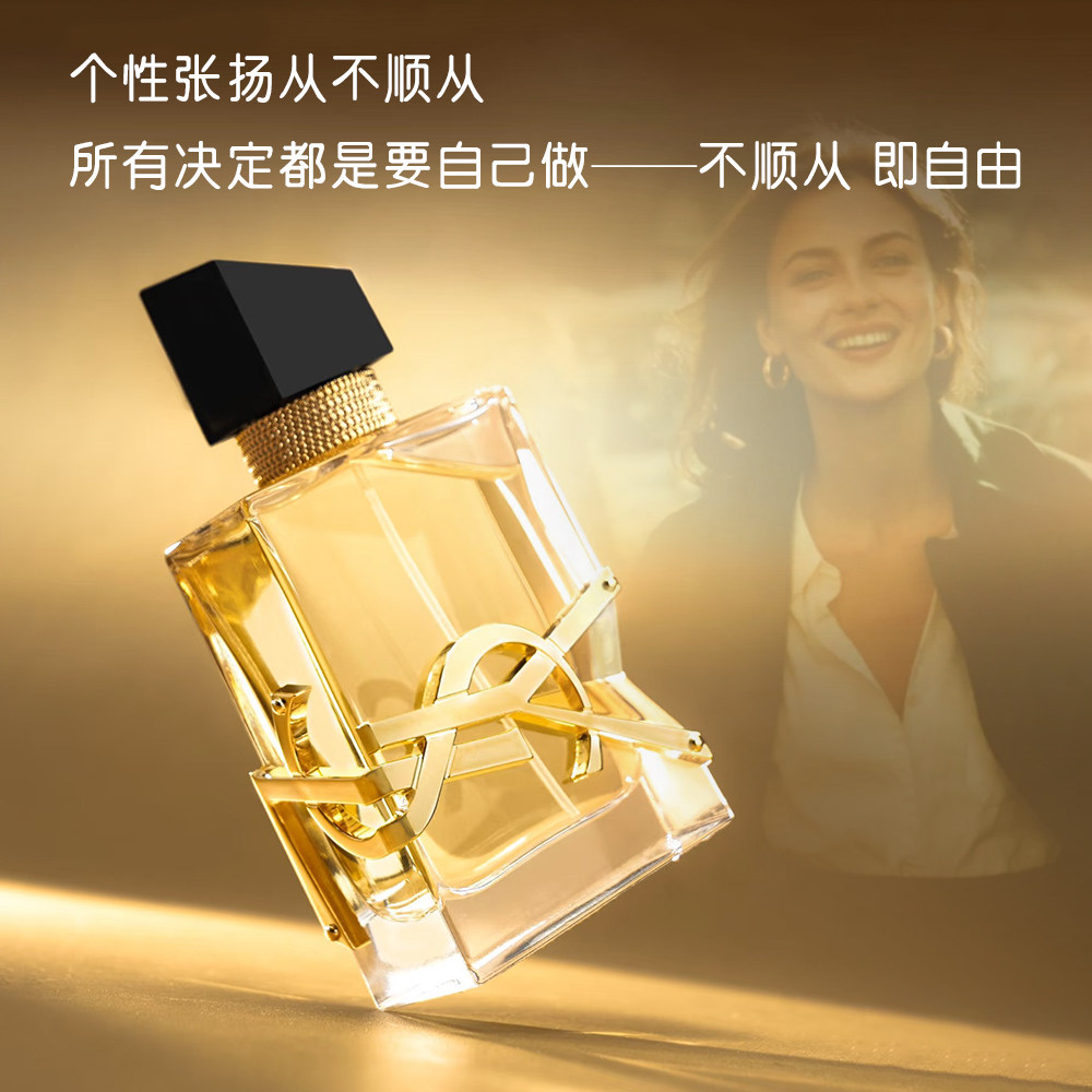保税仓YSL圣罗兰自由之水加强版香水30/50/90ml值得买吗？_香水_淘宝美妆网