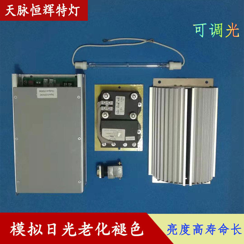 500W long arc xenon lamp simulates sunlight sunlight aging fading photocatalytic university teaching test light source