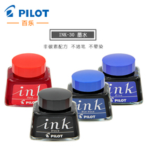 Japan PILOT Baile INK-30 ink fountain pen water 30ML non-carbon high quality non-blocking pen black red blue black