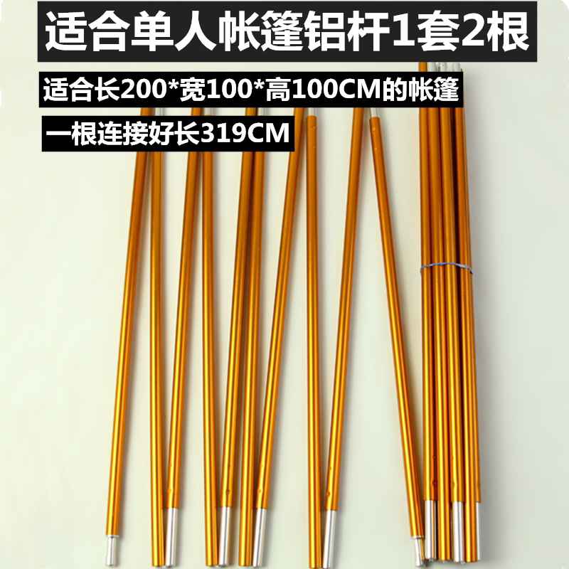 Tent Accessories for Aluminum Bar Steps Aluminum Rod Glass Fiberglass Rod Single Double Temporal Rod Scale Rod