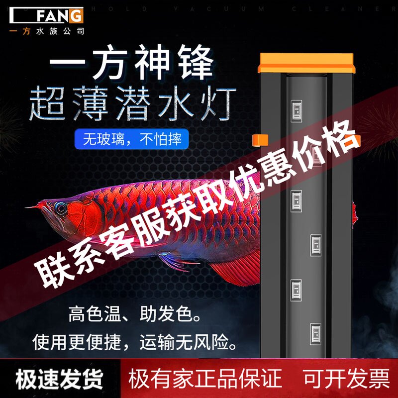 One side magic lamp diving light ultra-thin led fish tank lamp waterproof lighting super white Universal Red Dragon Light aquarium tube lamp