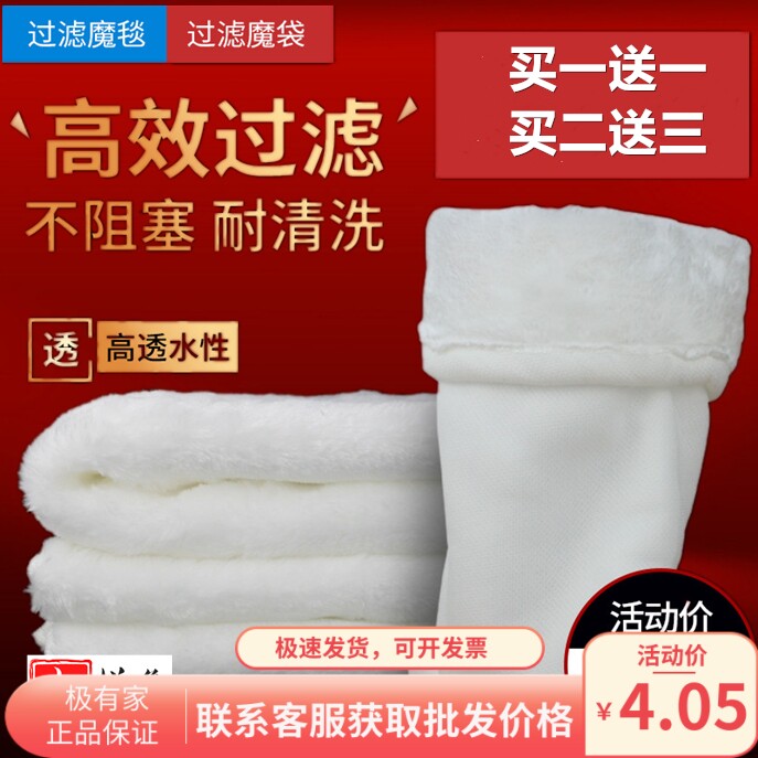 Magic carpet filter cotton fish tank filter bag magic bag dry and wet high-density purification fish pond biochemical cotton fish tank blanket magic bag