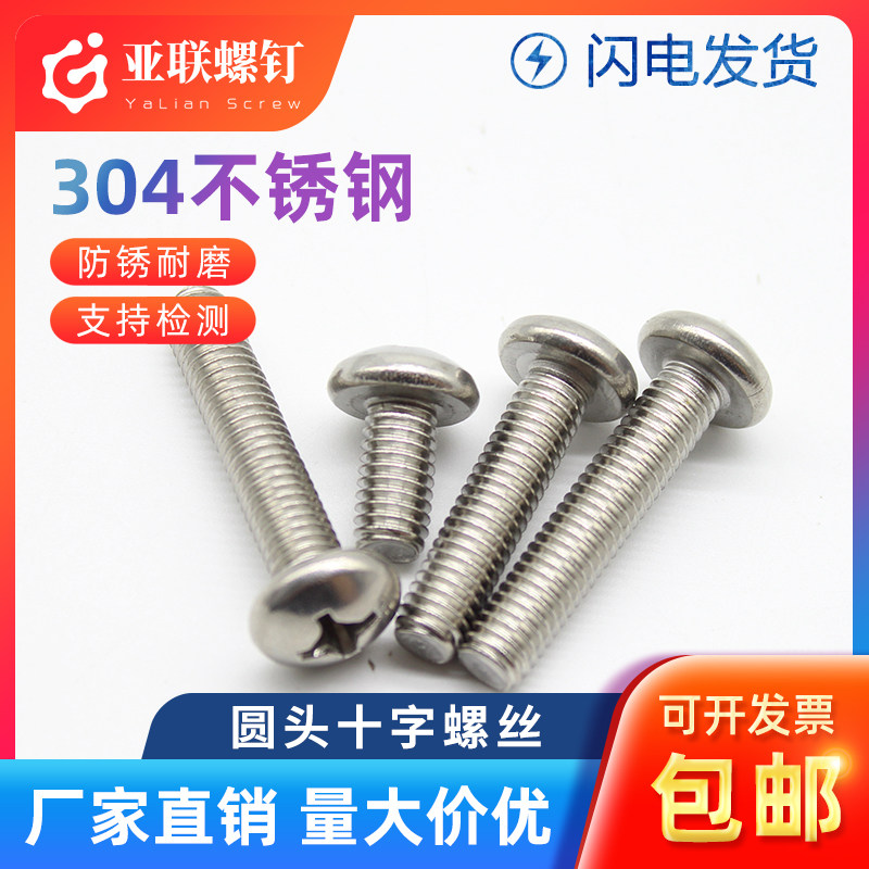 M3 pan head phillips screw 304 stainless steel round head screw Machine tooth panel screw GB corrosion resistance