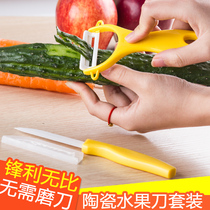 Ceramic fruit knife peeler knife Portable portable fruit knife Dormitory household student supplementary food knife cutting board set