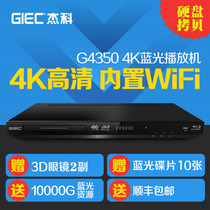 GIEC JKO BDP-G4350 Blu-ray player 4K 3D HD dvd player hard drive player