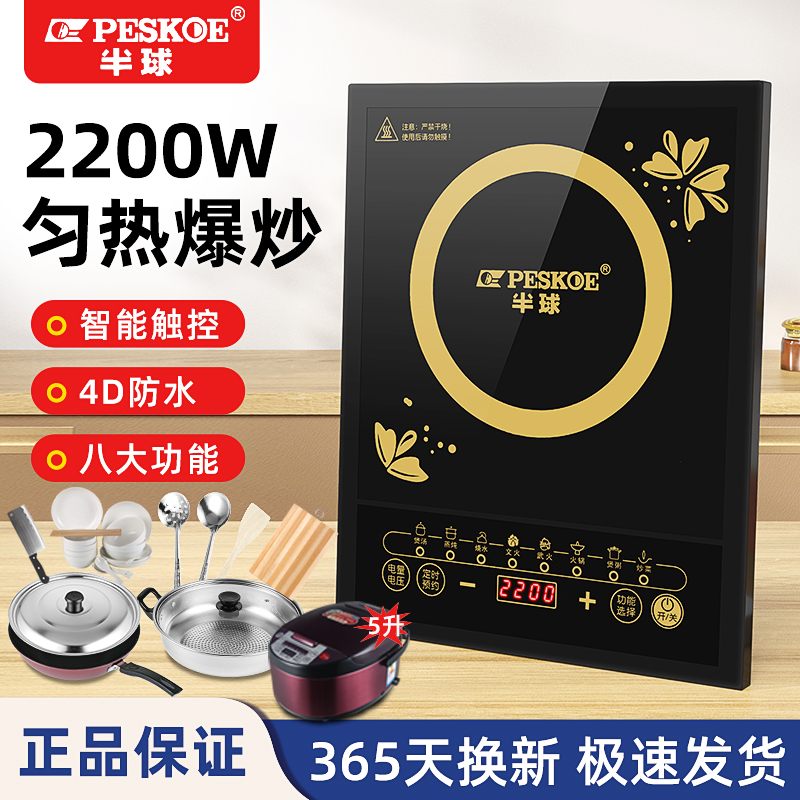 Hemispherical induction cooker home multi-function integrated energy-saving energy-saving high-power frying set battery stove